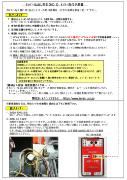 ﾎｯﾊﾟｰ払出し防犯（HC-2） ｾﾝｻｰ取付手順書 弊社ﾎｰﾑﾍﾟｰｼﾞｱﾄﾞﾚｽ
