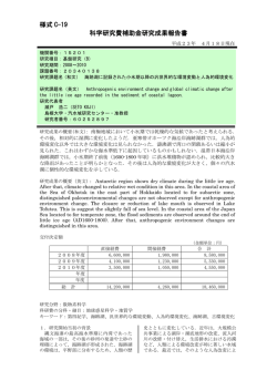 様式 C-19 科学研究費補助金研究成果報告書 - KAKEN - 科学研究費