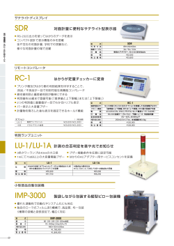 SDR IMP-3000 RC-1 LU-1/LU-1A