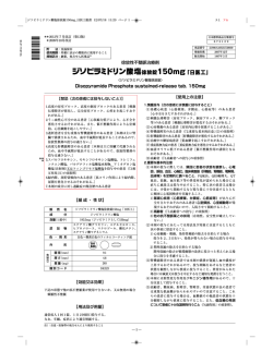 Disopyramide Phosphate sustained-release tab. 150mg