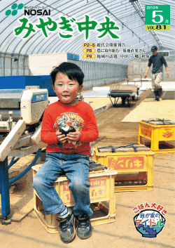 総代会開催報告 農に取り組む 菊地直要さん 地域の  - NOSAI宮城中央