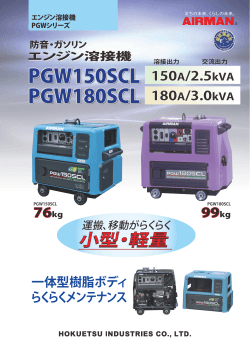 PGW150SCL PGW180SCL - AIRMAN