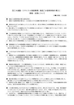 質疑・応答 5 - 大分市ホームページ
