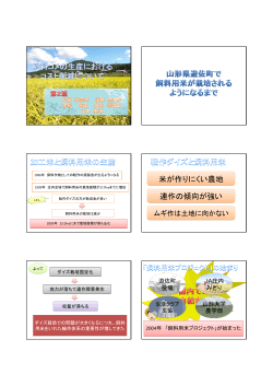 米が作りにくい農地 連作の傾向が強い - 香川大学農学部