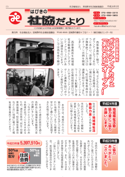 2012年5月号 [ 8ページ ] - 羽曳野市社会福祉協議会