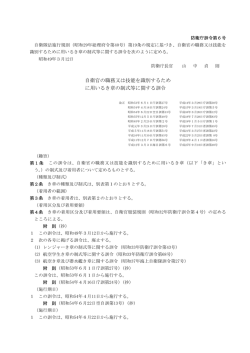 自衛官の職務又は技能を識別するため に用いるき章の制式等に関する訓令
