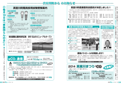 eCO 通信 - 真室川町