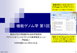 講義資料 - アグリバイオインフォマティクス教育研究ユニット - 東京大学