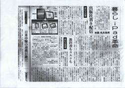 らし いpad革命,