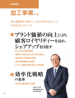 効率化戦略 の進捗 - 日本ハム