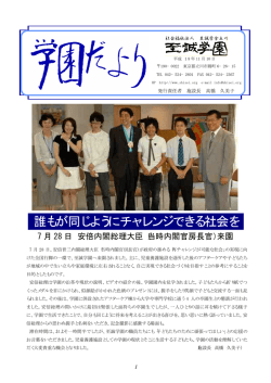 誰もが同じようにチャレンジできる社会を - 至誠学園