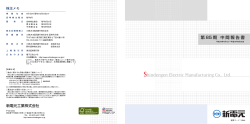 Shindengen Electric Manufacturing Co., Ltd.