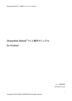 Sharpdesk Mobile V1.2 操作マニュアル for Android - シャープ