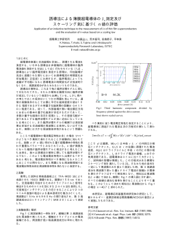 誘導法による薄膜超電導体の Jc 測定及び スケーリング則に基づく n 値