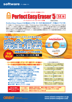 PerfectEasyEraser 5R