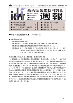 ダウンロード（29p/710K） - 国立感染症研究所