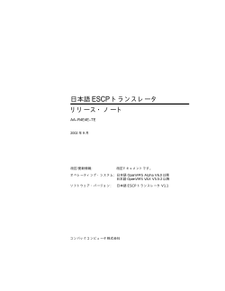 日本語 ESCP トランスレーター V1.1 リリース・ノート