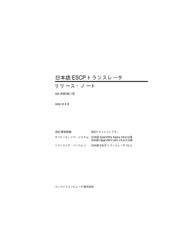 日本語 ESCP トランスレーター V1.1 リリース・ノート