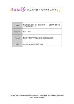Information  Knowledge Database. Title 電気  - 東京女子医科大学