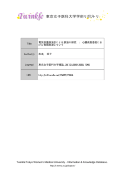 Information  Knowledge Database. Title 電気  - 東京女子医科大学