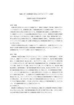 加齢に伴う皮膚脂質の変化に対するリピドーム解析