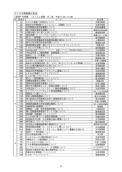 県政FM情報（PDF：32KB） - 愛媛県
