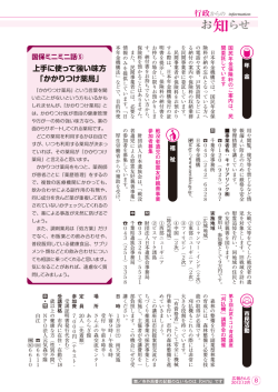 上手に使って強い味方 「かかりつけ薬局」 - 山武市