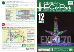 万博公園だよりECo-Park 12月号 - 万博記念公園