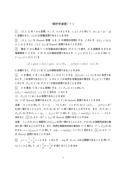 解析学演習（1）