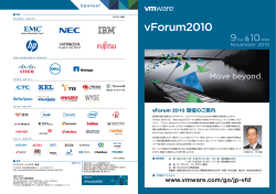 詳細はこちら(PDF:540KB) - VMwareソリューション
