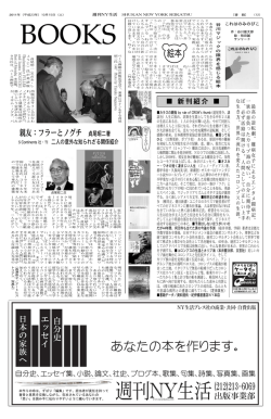親友：フラーとノグチ 貞尾昭二著 - 週刊NY生活デジタル版