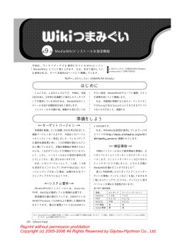 連載第9回：MediaWikiインストール＆設定解説 - qwik.jp