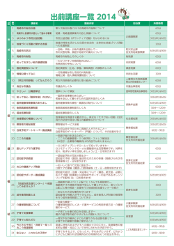 出前講座一覧 2014 - まなびネット たかさき