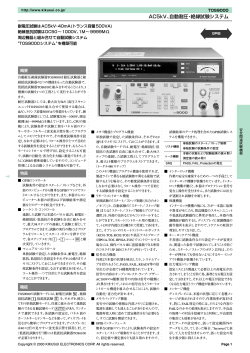 TOS9000 - Kikusui Electronics Corp.