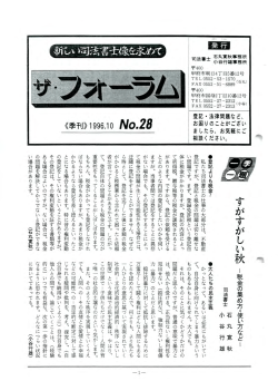 1996-10-no28 - 小谷行雄事務所