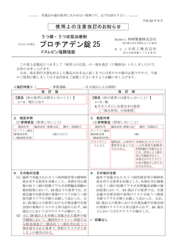 プロチアデン錠 25 - 日医工