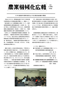 PDF形式（515KB） - 日本農業機械化協会