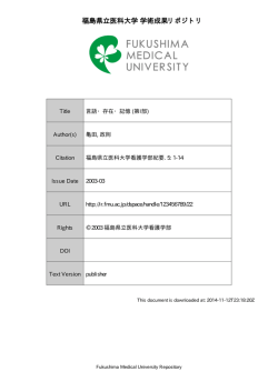 FUKUS川MA MEDーCAL UNWERSーTY - 福島県立医科大学
