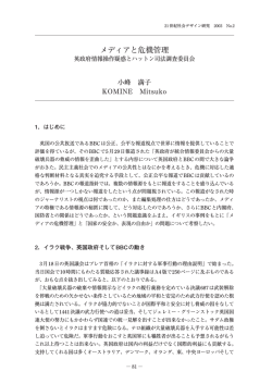 メディアと危機管理