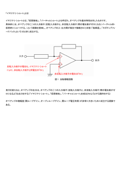 「イマジナリ・ショート」とは イマジナリ・ショートとは、「仮想接地