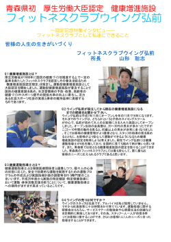 フィットネスクラブウイング弘前