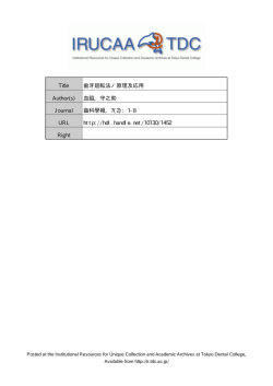 Title 歯牙廻転法ノ原理及応用 Author(s) 血脇, 守之助 Journal 齒科學