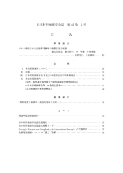 PDFファイル - 日本材料強度学会