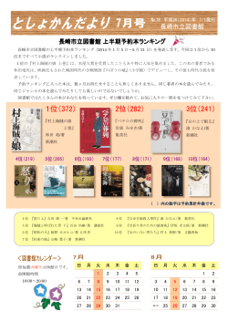 7月号 （PDF:707KB） - 長崎市立図書館