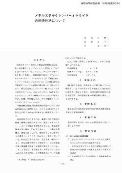 メチルエチルケトンパーオキサイド の燃焼性状について - 東京消防庁