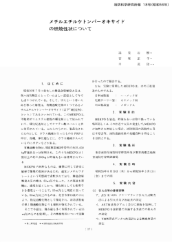 メチルエチルケトンパーオキサイド の燃焼性状について - 東京消防庁