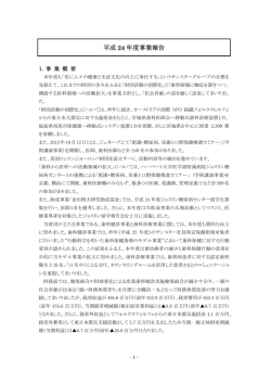 平成 24 年度事業報告 - サンスター財団