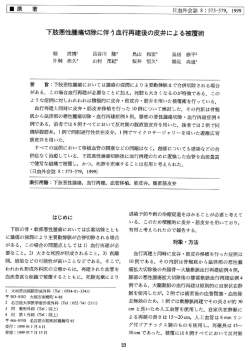 下肢悪性腫瘍切除に伴う血行再建後の皮弁による被覆術 - MT Pro