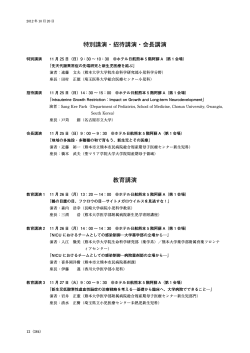 プログラム - 第57回日本未熟児新生児学会・学術集会