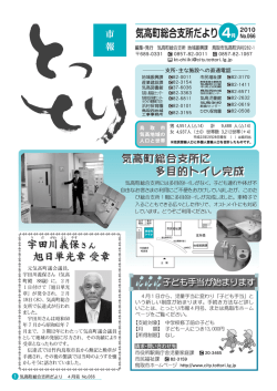 気高町総合支所に 多目的トイレ完成 宇田川義保 宇 田 川 義 保  - 鳥取市